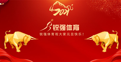 VSPORTS体育官网體育恭祝大家元旦快樂(lè )！