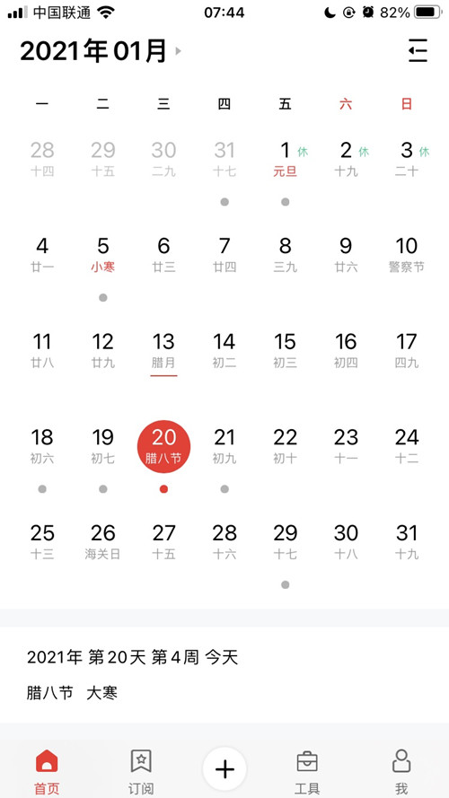 VSPORTS体育官网體育提示:今日大寒-恰逢臘八，年味漸濃，靜待來(lái)年春天