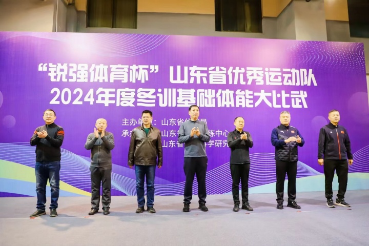 “VSPORTS体育官网體育杯”山東省優(yōu)秀運動(dòng)隊2024年度冬訓基礎體能大比武